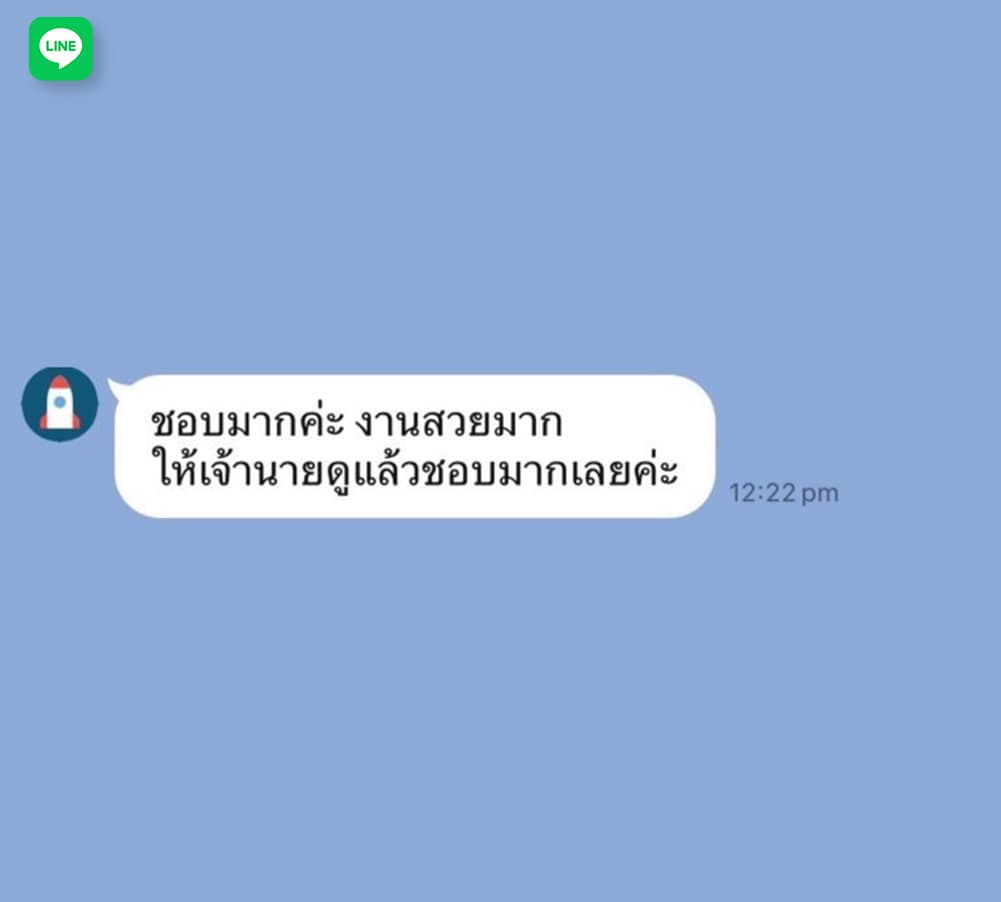 Feedback จากลูกค้าทาง LINE